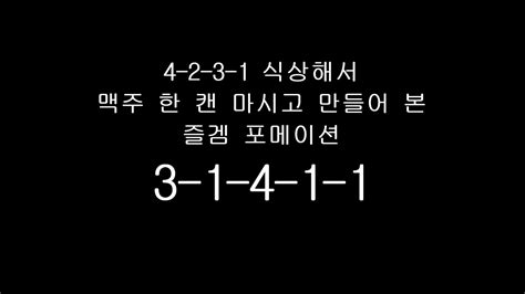 4231 너무 식상해서 만든 근본없는 31411 - YouTube
