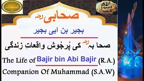 Sahabi E Rasool Hazrat Bajir Bin Abi Bajir R A Ki Zindagi The Life