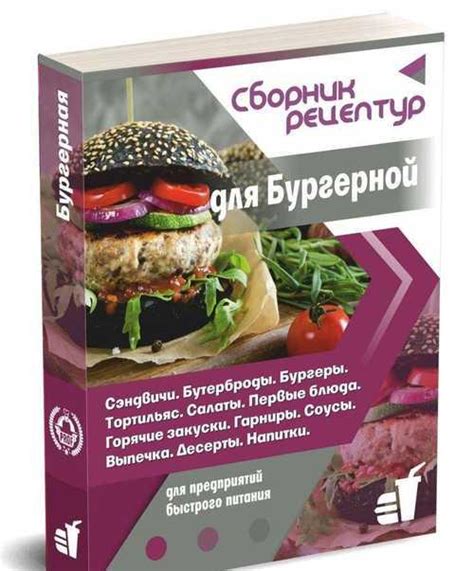 Сборник рецептур+готовое меню +ТТК и калькуляции Москва | Товары для ...