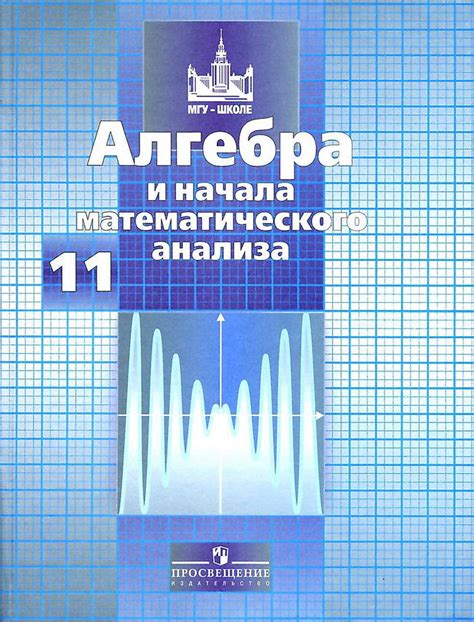 Алгебра учебник для 11 класса никольский с.м потапов м.к и др гдз ...