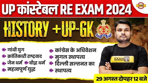 Up Police Constable Re Exam History Up Gk Marathon Class By