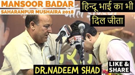 हनद भई क भ दल जत Dr Nadeem Shad Mansoor Badar Saharanpur