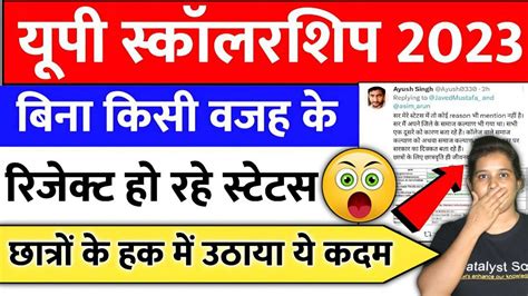 🔥up Scholarship से जुड़ी बड़ी अपडेट Up Scholarship Latest News Today