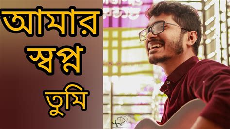 আমার স্বপ্ন তুমি Amar Swapno Tumi Kishor Kumarasha Boshle Guitar