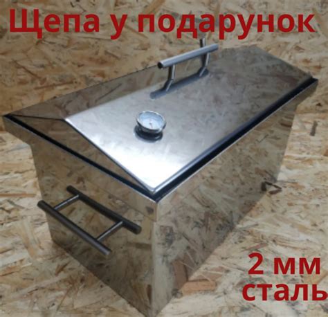 Коптильня горячего копчения из нержавейки 2мм, универсальная бытовая ...