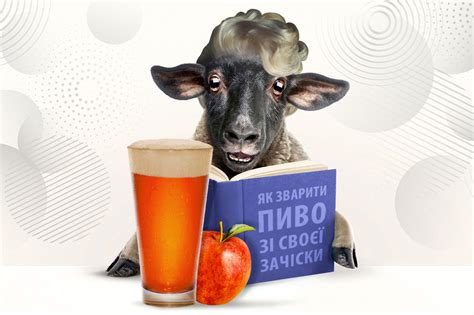 Эль из «овечьей шерсти» - Fanatic Beer Magazine