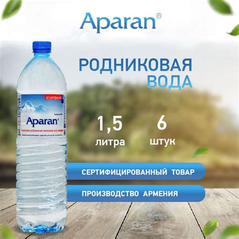 Родниковая вода Aparan 1.5 л - 12 шт - купить с доставкой по выгодным ...