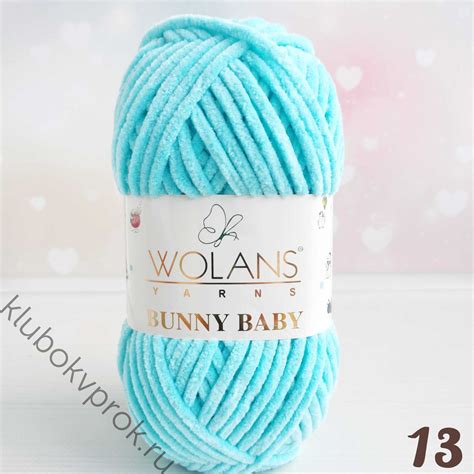 WOLANS BUNNY BABY 100-13, Светлая бирюза - Купить.Пряжа в наличии ...