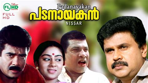 Padanayakan Malayalam Comedy Movie Vijayaraghavan Dileep Mani