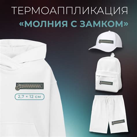 Термоаппликация «Молния с замком», 2,7 × 12 см, цвет серый, цена за 1 ...