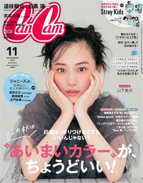 贅沢屋の Cancam 2021年11月号 表紙 目黒蓮 道枝駿佑