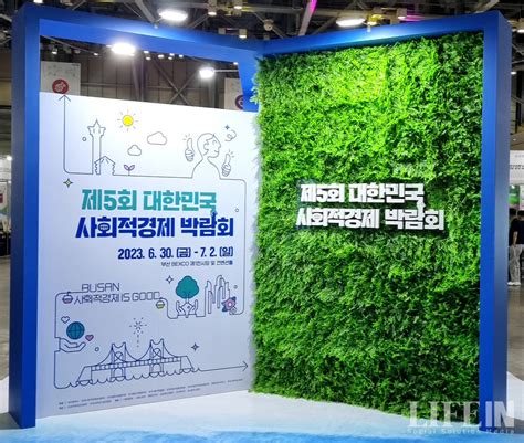 2023 Se 박람회 제5회 사회적경제 박람회 개막 3일 동안 다양한 행사