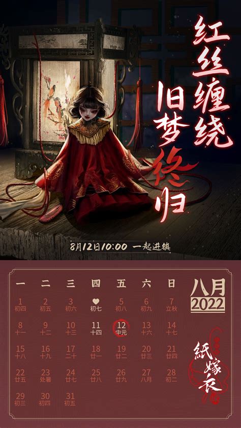 《纸嫁衣4红丝缠》将于8月12日上午10点上线纸嫁衣4九游手机游戏