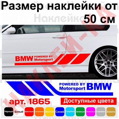 Набір вінілових наклейок на борт автомобіля - BMW (2 шт) v2