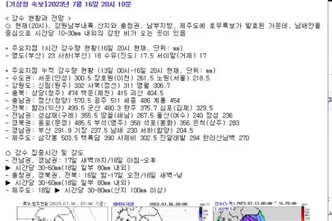 오늘 · 내일날씨 특보 기상청 호우경보 확대 엄청난 집중 폭우 전국 일기예보 글로벌이코노믹