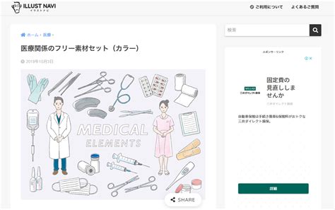 本当は教えたくないホームページ無料イラスト素材まとめ【商用ok】厳選フリー素材をご紹介 いまどきのネットショップ開業講座 Medical