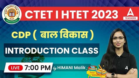 Htet Ctet Cdp Classes Ctet Cdp Introduction By Himani Malik Youtube