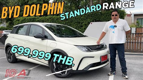 Test Drive รวว ทดลองขบ BYD Dolphin Standard Range รถไฟฟาตวจวพลง