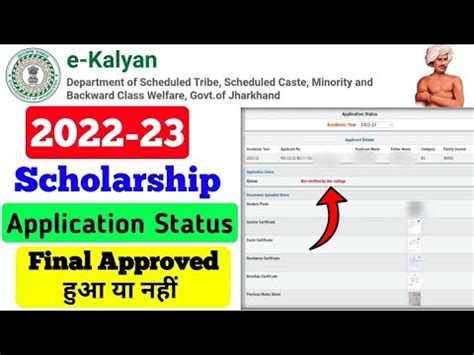 E Kalyan Scholarship Status Kaise Check Kare Ekalyan Scholarship