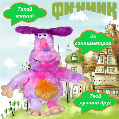 Игрушка мягкая домовой Финник Пинкфин - купить с доставкой по выгодным ...