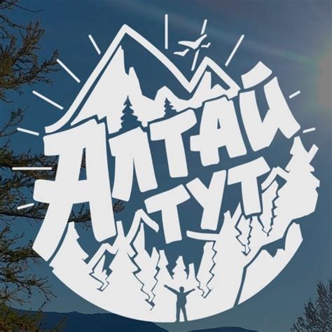 Алтай Тут