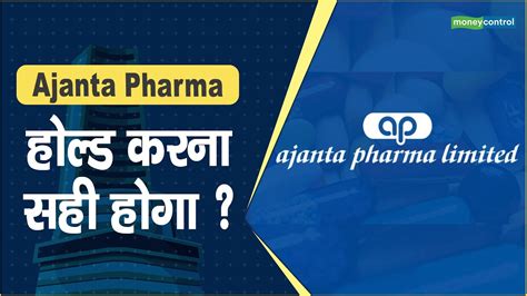 Ajanta Pharma Share Price हलड करन सह हग Hot stocks stock