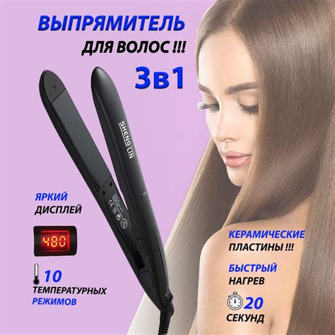 Выпрямитель для волос SHENG LIN Bestron 07 - купить по доступным ценам ...