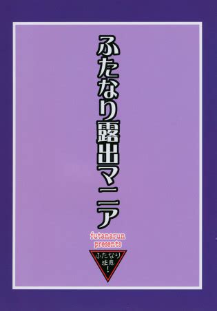 Futanari Roshutsu Mania 2 Luscious Hentai Manga Porn