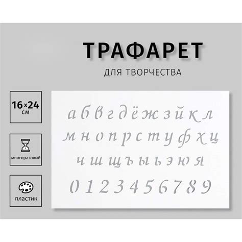 Трафарет пластиковый "Маленькие буквы, цифры" 16х24 см - купить с ...