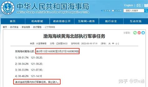禁航延误预警！渤海黄海南海执行军事任务！ 知乎