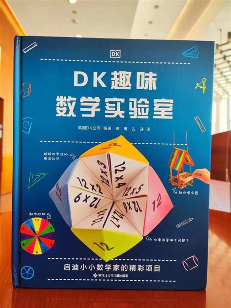 Dk趣味数学实验室原来数学这么有趣！ 知乎