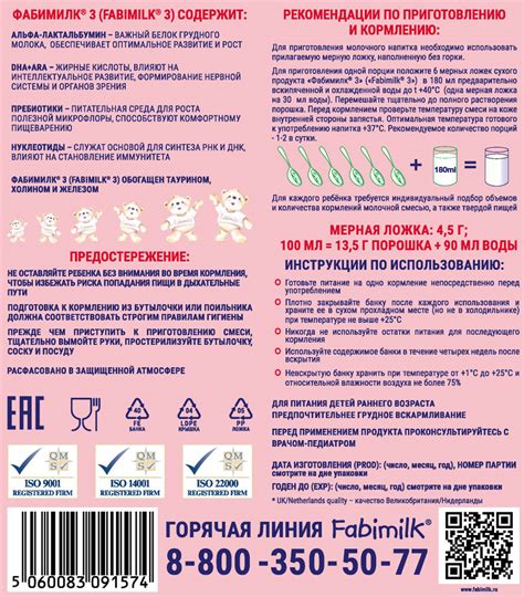 Детское питание Fabimilk® 3 | Fabimilk