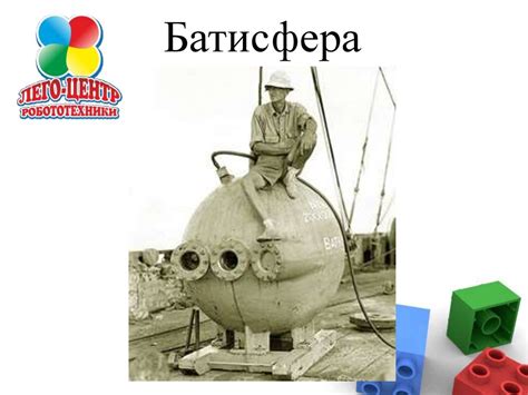 Батискаф и Батисфера - презентация онлайн