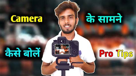 How Can Camera Face Camera Ke Samne Kaise Bole 2021 YouTube