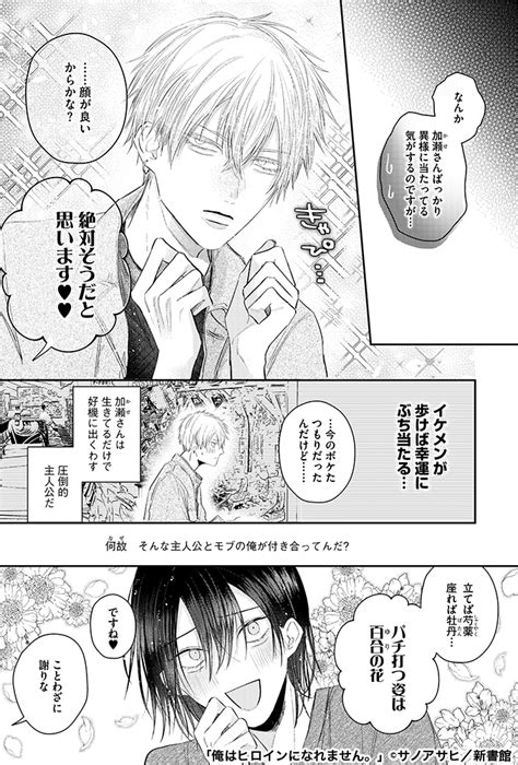 30日発売🌟chéri 7月号】 今日のチラ見せ カラーつき💗エセプリンス×モブ男子の大反響読み切りが連載化 」ディアプラス＆シェリプラス編集部の漫画