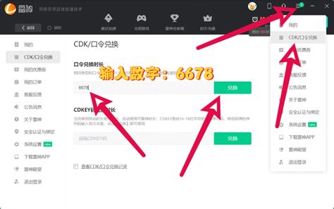 2024雷神加速器cdk使用教程，免费兑换加速时长 哔哩哔哩