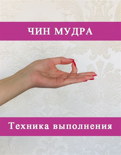 Чин мудра: техника выполнения, преимущества | Numerology, Mudras, Beliefs