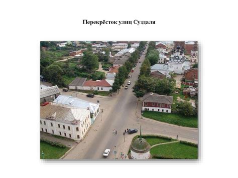 Суздаль город-музей. Город-заповедник - online presentation