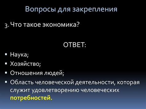 Понятие и история экономики. Структура экономики - online presentation