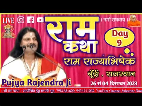 Live Day 9 Ram Katha Pujya Rajendra Ji Maharaj Rajendraji