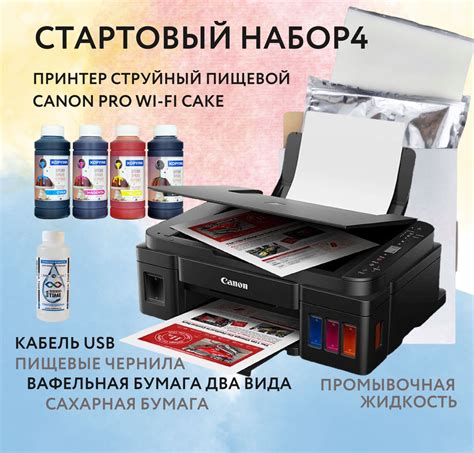 Принтер KOPYINK Стартовый набор №4 Пищевой WiFi, Монохромный, Цветной ...