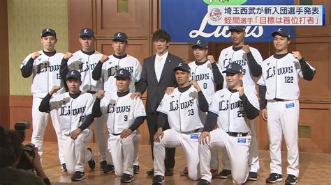 プロ野球埼玉西武ライオンズ新人選手入団会見 Youtube