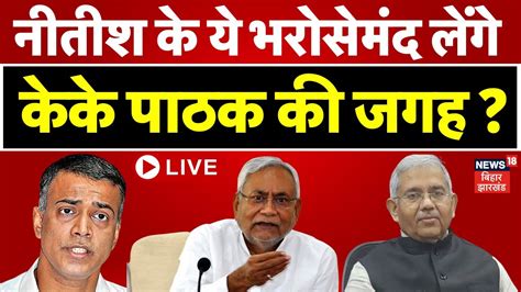 Kk Pathak News Live Nitish Kumar