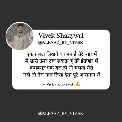 एक ग़ज़ल लिखने का मन है त Quotes And Writings By Alfaaz By Vivek Yourquote