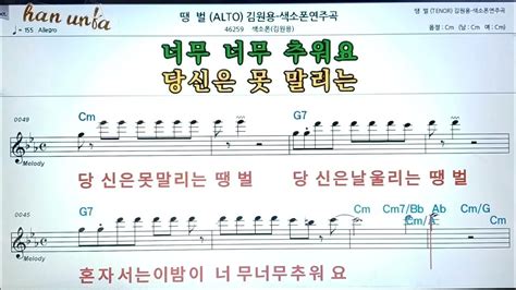 땡벌김원용💖saxphone색소폰 반주 악보 👍karaokesheet Music가라오케 반주 Youtube