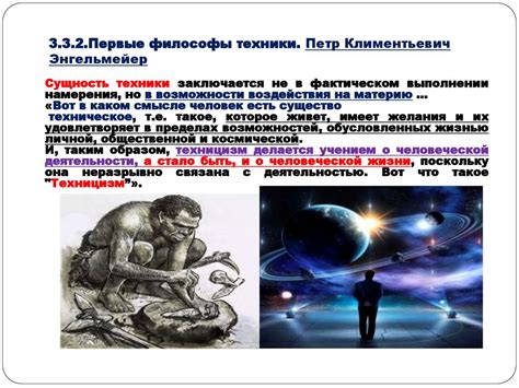 Философские проблемы науки и техники - презентация онлайн