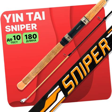 Спиннинг YINTAI SNIPER G749 купить по выгодным ценам в интернет ...