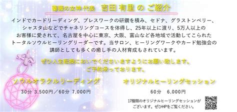 ソウルトータルヒーリング 薔薇の女神｜2023年10月号｜