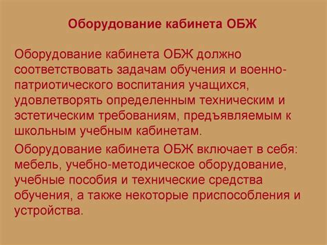 Учебно-материальная база по ОБЖ: требования, оборудование - презентация ...