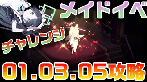 【ブルアカ】復刻メイドイベ チャレンジ攻略 あとモモイガチャ【ブルーアーカイブ】 Youtube